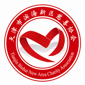 天津市滨海新区慈善协会会标