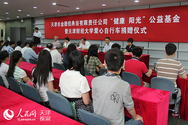 23日下午,天津市金德信典当有限责任公司与天津市慈善协会、天津财经大学共同举办“健康 阳光”公益基金爱心自行车捐赠活动。(摄影:张晶晶)