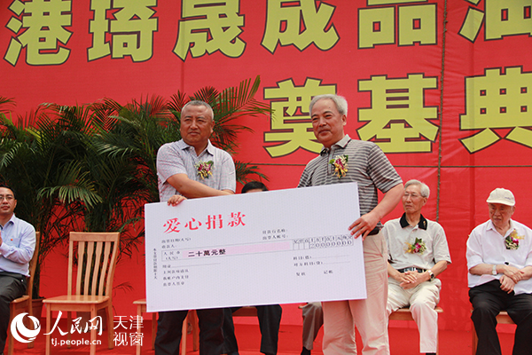 天津琦晟储运有限公司向市慈善协会捐款20万元