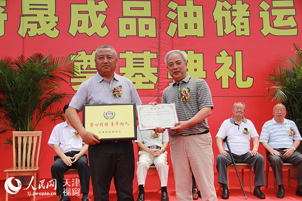 天津市慈善协会向琦晟储运有限公司授捐赠证书(摄影:杨晨)