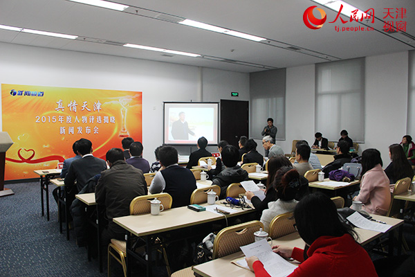 “真情天津”2015年度人物评选结果揭晓。